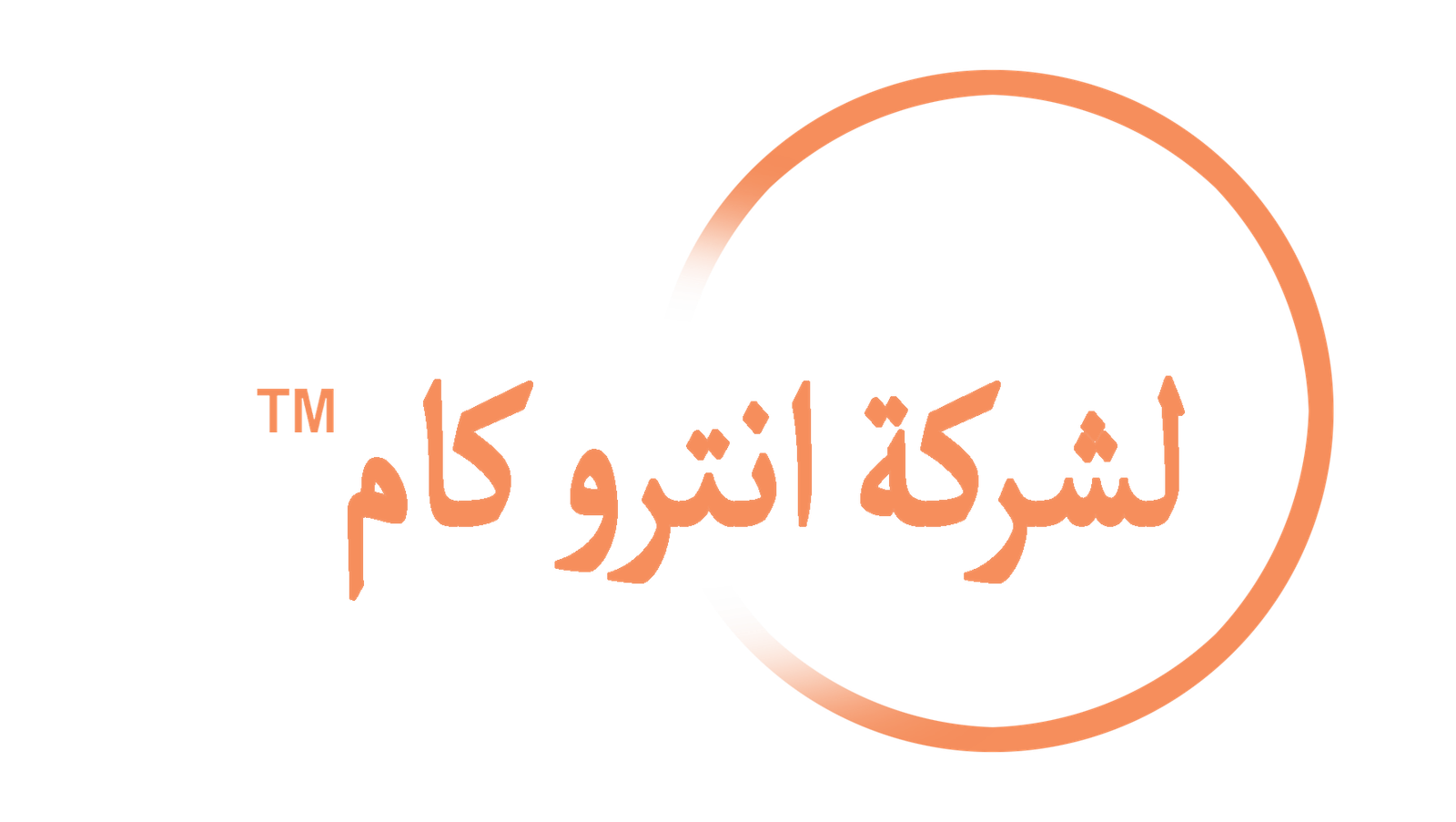 lOGO introCam final Arabisch Kopie